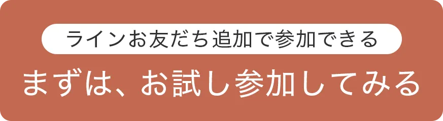 お試しCTA