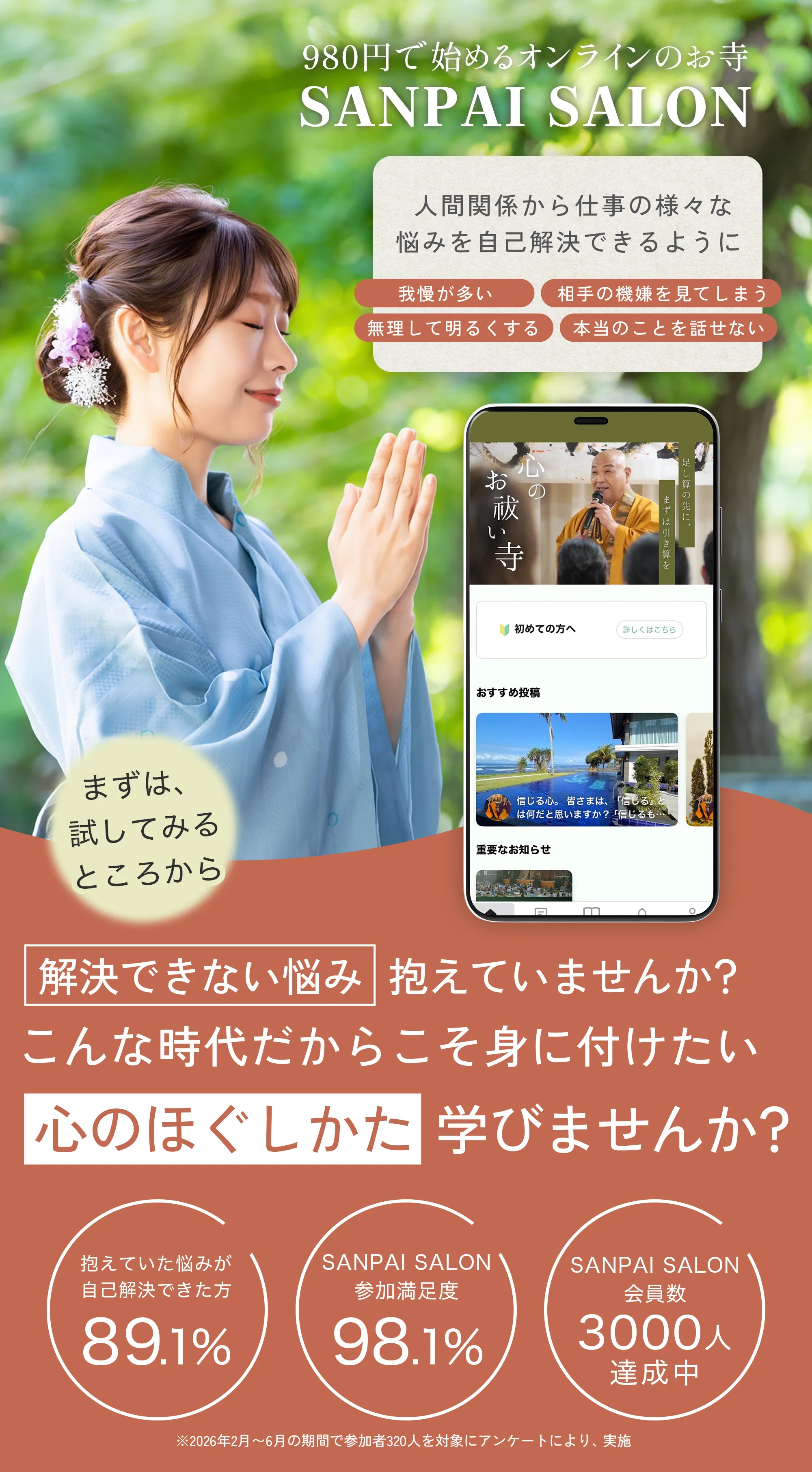 SANPAI SALON