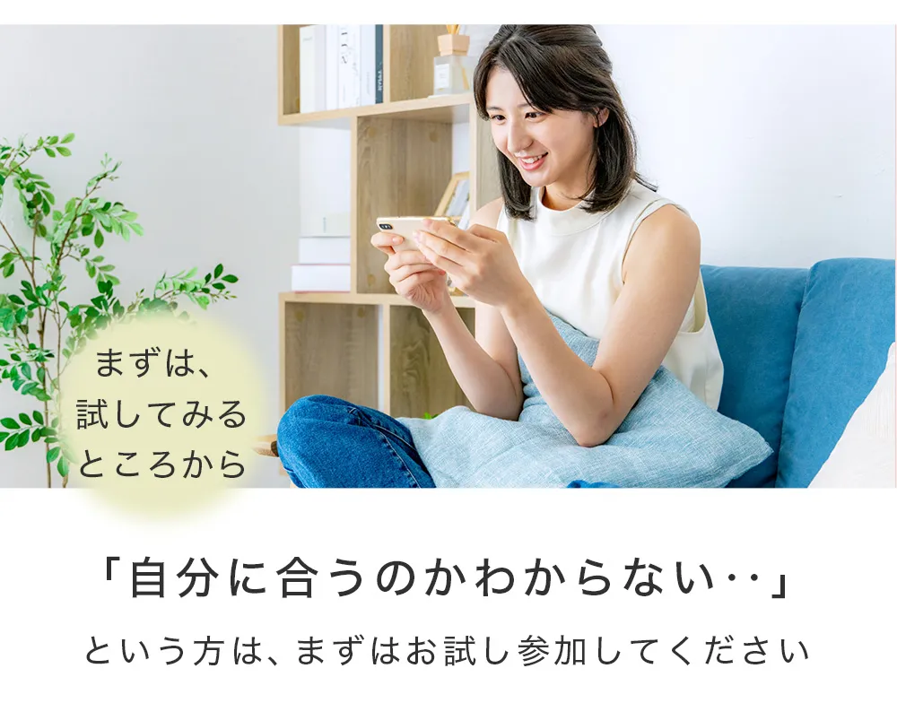 まずは、試してみることから